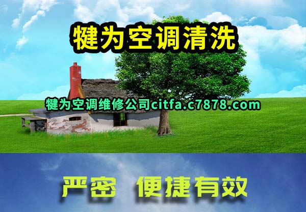 犍为空调维修