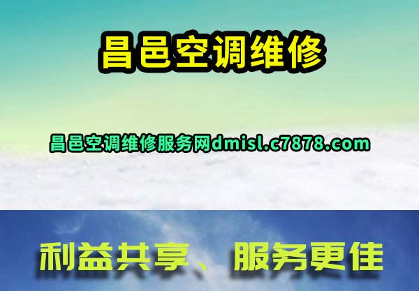 昌邑空调维修