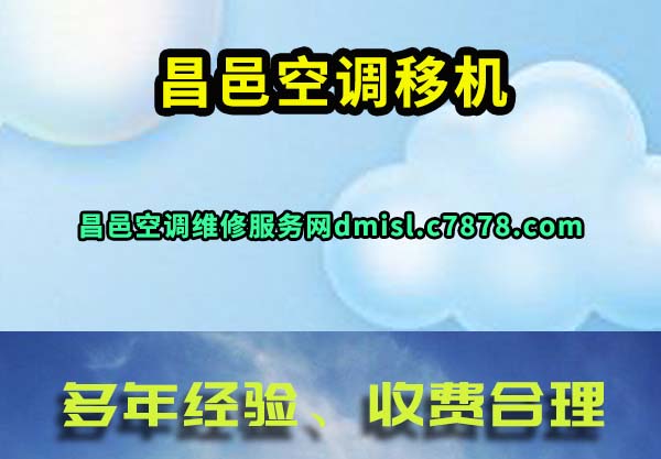 昌邑空调维修