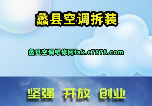 蠡县空调拆装