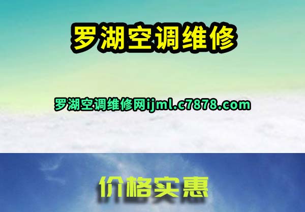 罗湖空调维修