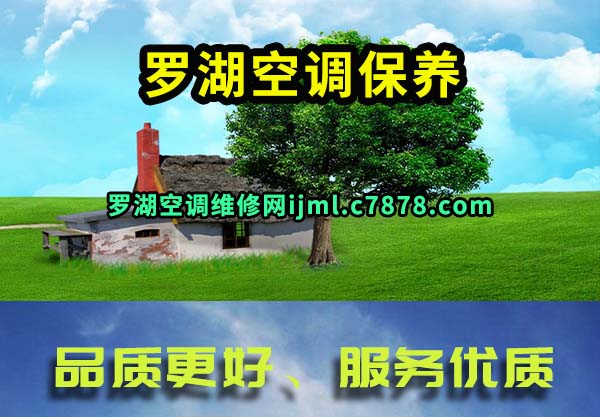 罗湖空调保养