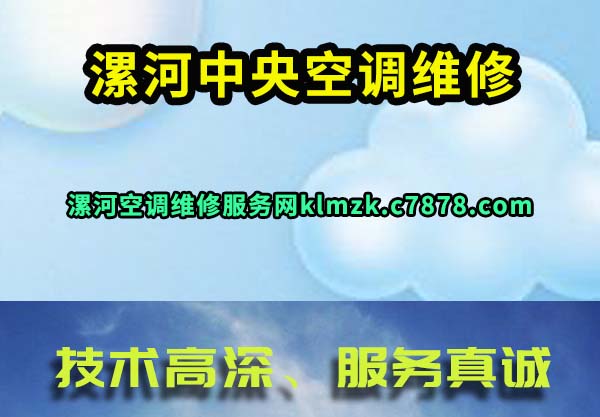 漯河中央空调维修