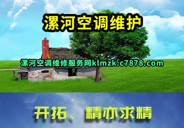 漯河空调维修