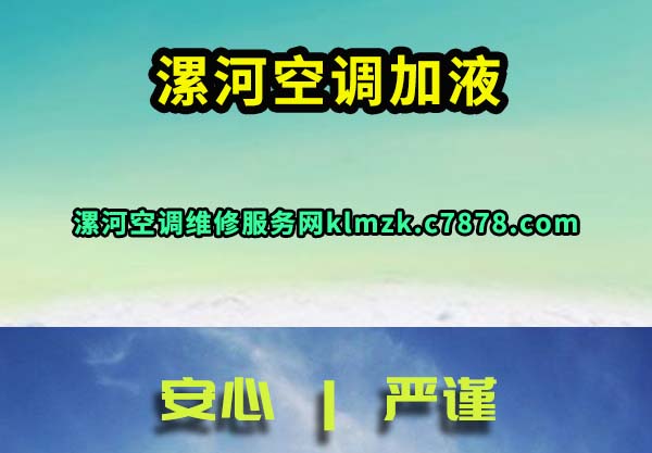 漯河空调加液
