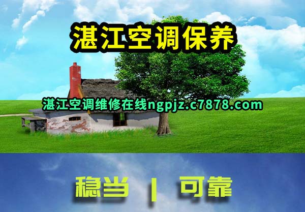 湛江空调保养