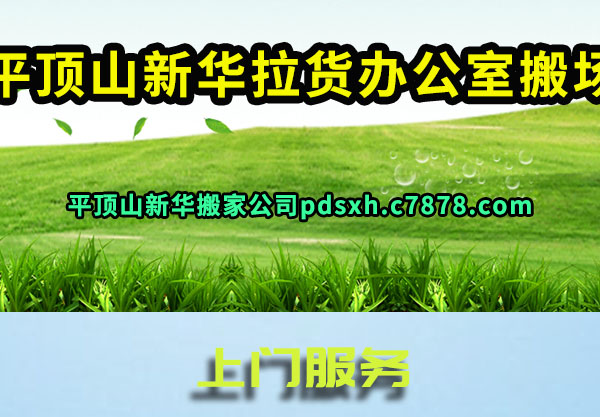 ƽ��ɽ�»������칫�Ұ᳡