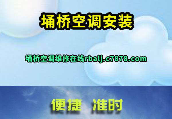 埇桥空调安装