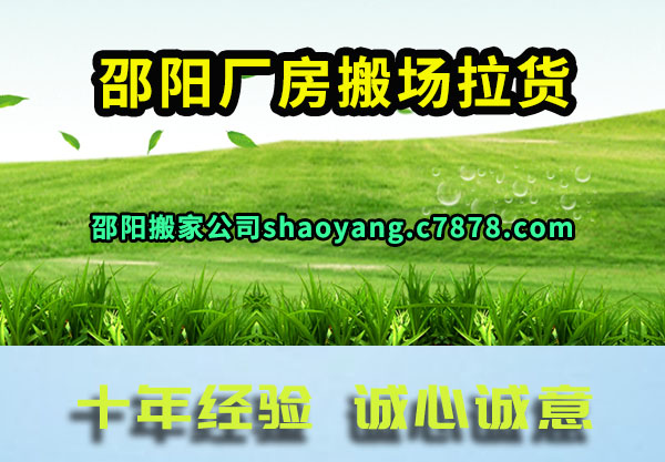 邵阳厂房搬场拉货