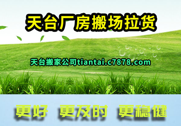 天台厂房搬场拉货