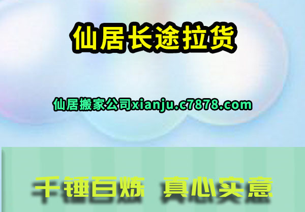仙居长途拉货
