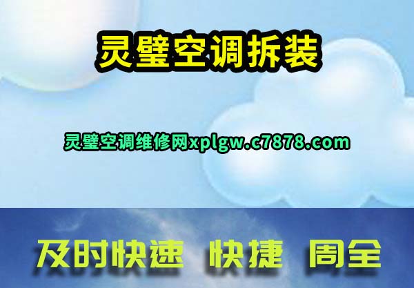 灵璧空调维修